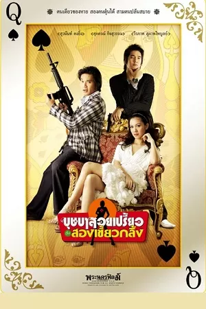 Busaba Bold and Beautiful (2008) WEB-DL Dual Audio {Hindi-Thai} 480p [350MB] | 720p [1.2GB]