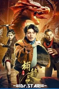 Catch The Dragon (2022) Dual Audio [Hindi + Chinese] WeB-DL 480p [250MB] | 720p [750MB]