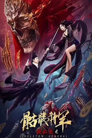 Detective Dee and Skeleton General (2022) Dual Audio [Hindi + English] WeB-DL 480p [250MB] | 720p [700MB] | 1080p [1.4GB]