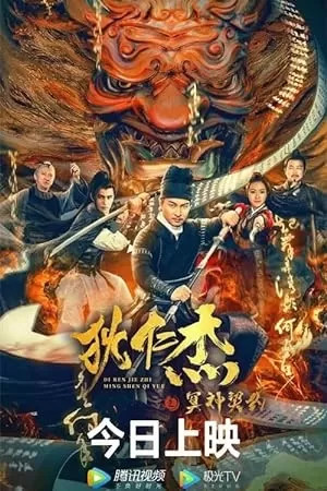 Di Renjie – Hell God Contract (2022) WEB-DL Dual Audio {Hindi-Chinese} 480p [327MB] | 720p [680MB] | 1080p [1.3GB]