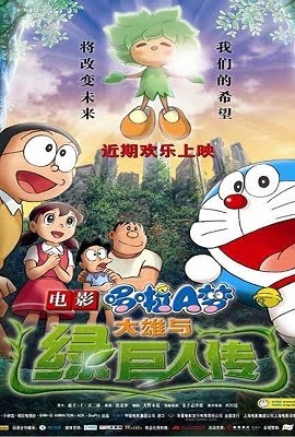 Doraemon The Movie Nobita in Hara Hara Planet (2008) Hindi Dubbed Full Movie 480p [300MB] | 720p [600MB]