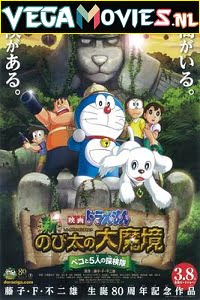 Doraemon The Movie Nobita The Explorer Bow! Bow! (2014) Hindi Dubbed Full Movie 480p [400MB] | 720p [860MB] | 1080p [2GB]