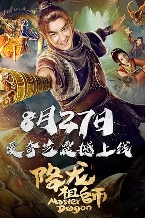 Dragon Master (2020) Dual Audio [Hindi + English] WeB-DL 480p [250MB] | 720p [700MB] | 1080p [1.3GB]