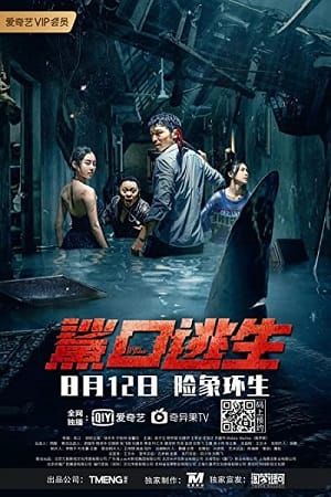 Escape of Shark (2021) WEB-DL ORG Hindi Dubbed Full Movie 480p [200MB] | 720p [700MB] | 1080p [1.5GB]