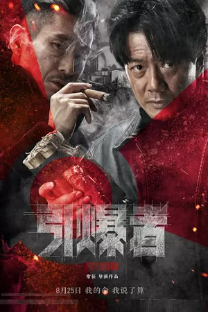 Explosion (2017) WEB-DL Dual Audio {Hindi-Chinese} 480p [350MB] | 720p [950MB] | 1080p [2.2GB]