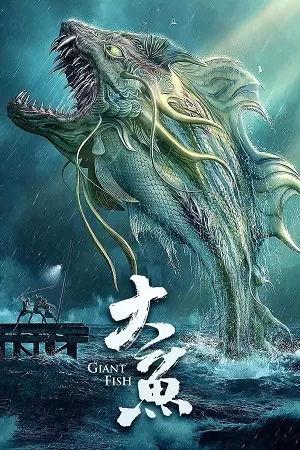 Giant Fish (2020) WEB-DL Dual Audio {Hindi-Chinese} 480p [340MB] | 720p [850MB] | 1080p [1.2GB] Full-Movie