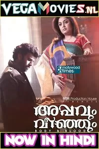 Jism Aur Khoon – Appavum Veenjum (2021) Hindi Dubbed Full Movie 480p [300MB] | 720p [900MB]