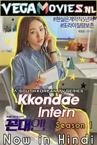 Kkondae Intern (Season 1) Hindi Dubbed Complete Korean Drama Series 480p [200MB] | 720p [500MB]