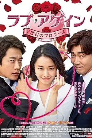 Love Again (2018) WEB-DL Dual Audio {Hindi-Korean} 480p [435MB] | 720p [1.2GB] | 1080p [2.3GB]