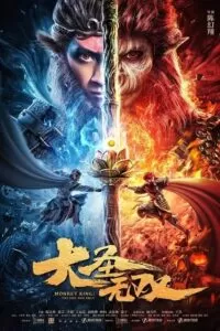 Monkey King: The One and Only (2021) WEB-DL Hindi Dubbed (ORG) Full Movie 480p [350MB] | 720p [800MB] | 1080p [1.6GB]