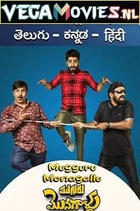 Mugguru Monagallu (2021) Hindi Dubbed ORG Full Movie 480p [350MB] | 720p [1GB] | 1080p [2GB]