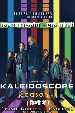 Kaleidoscope – Netflix Original (2023) Season 1 Dual Audio {Hindi-English} 480p | 720p | 1080p WEB-DL