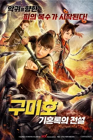 Nine Braid Fox (2021) WEB-DL Dual Audio {Hindi-Chinese} 480p [290MB] | 720p [720MB] | 1080p [1.3GB]