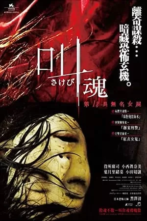 Retribution (2006) Dual Audio [Hindi + Japanese] WeB-DL 480p [350MB] | 720p [1GB] | 1080p [2GB]