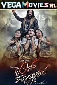 Ring Master (2015) Dual Audio [Hindi-Kannada] WeB-DL 480p [400MB] | 720p [1GB] | 1080p [2GB]