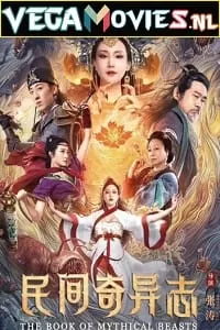 The Book of Mythical Beasts (2020) Dual Audio [Hindi-Chinese] WeB-DL 480p [400MB] | 720p [1GB] | 1080p [1.5GB]