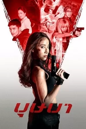 The Secret Weapon (2021) Dual Audio [Hindi + Thai ] WeB-DL 480p [320MB] | 720p [1.2GB] | 1080p [1.5GB]