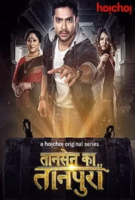 Tansen Ka Tanpura (2020) Season 1 Hindi Complete Hindi WEB Series 480p || 720p HDRip